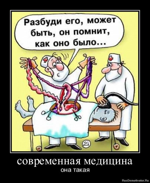 Приколы про медицину