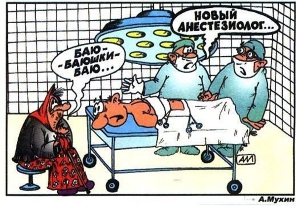 Карикатуры на медицинскую тему