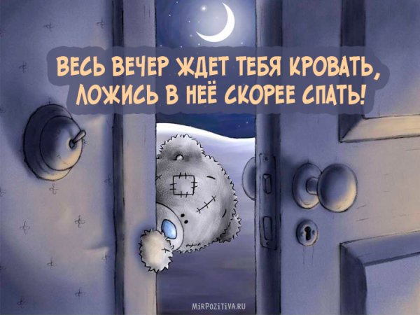 Смешные пожелания спокойной ночи
