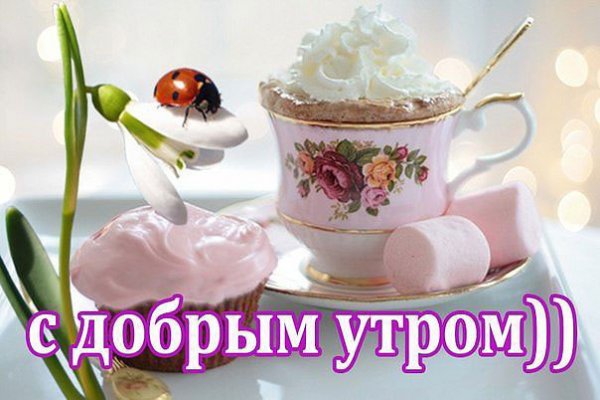 С добрым утром и хорошим днём прикольные