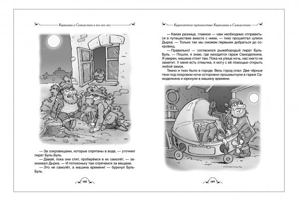 Книжки карандаш и Самоделкин