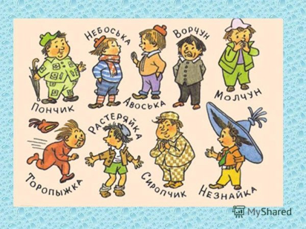 Незнайка коротышки из цветочного города