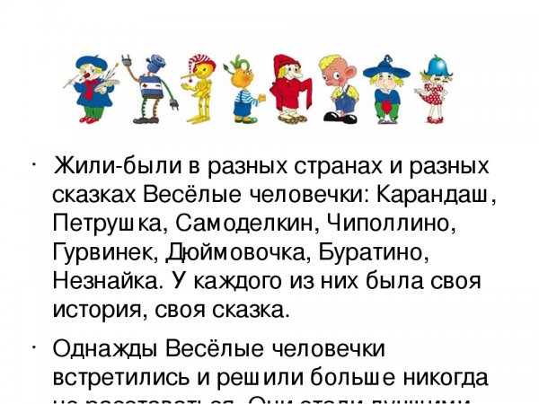 Клуб весёлых человечков