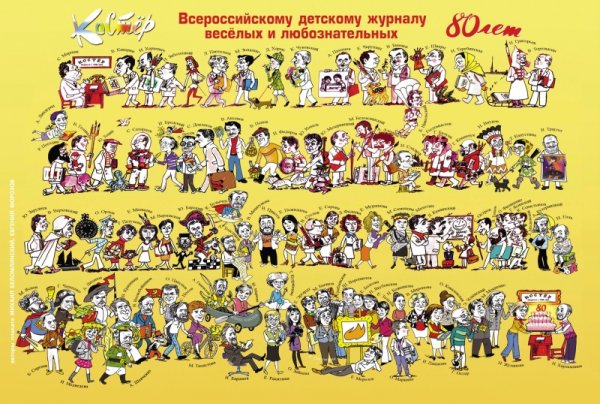 Герои журнала Веселые картинки