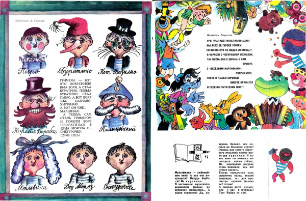 Герои веселых картинок