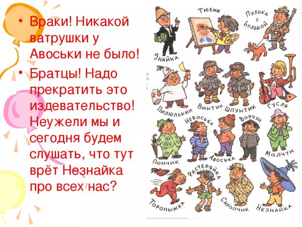 Герои Незнайки имена