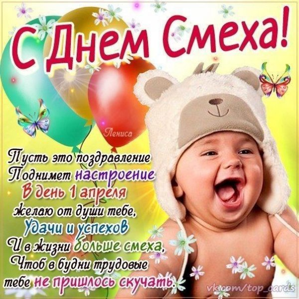 Веселые поздравления с 1 апреля
