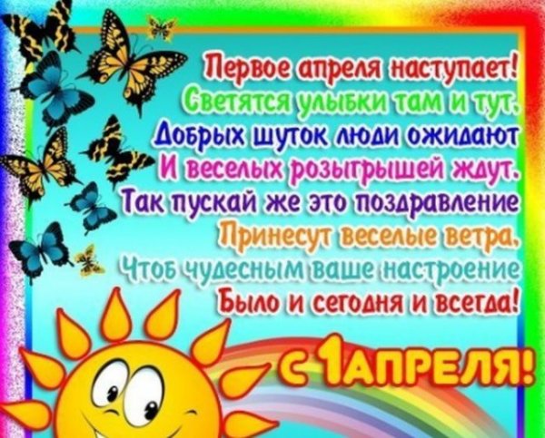 Открытки с днем смеха