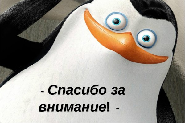 Спасибо за внимание