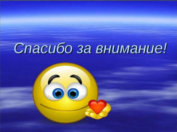 Спасибо за внимание для презентации