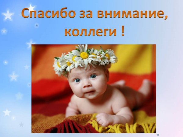 Спасибо за внимание