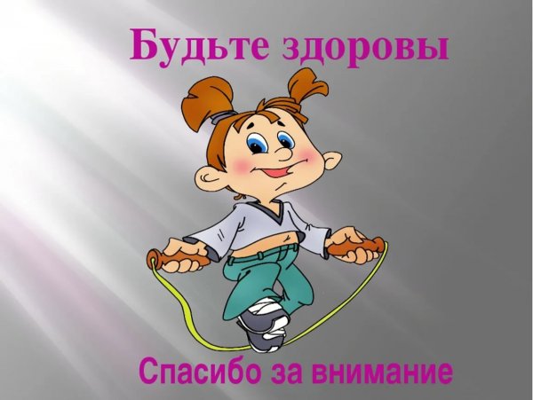Спасибо за внимание котик