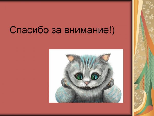 Спасибо за внимание для презентации