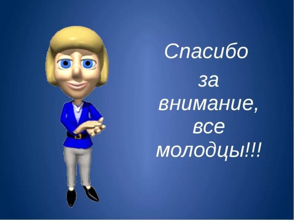 Картинка спасибо за внимание для презентации