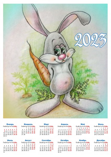 Календарь на 2023 год