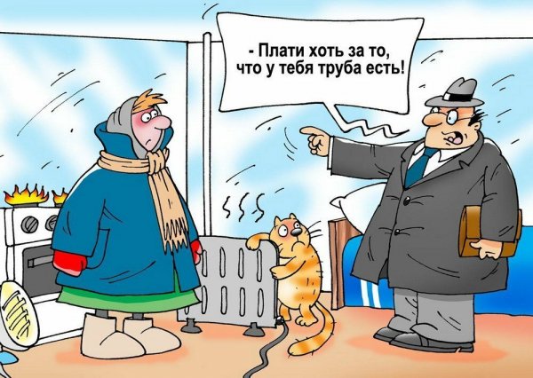 Коммунальные услуги карикатура