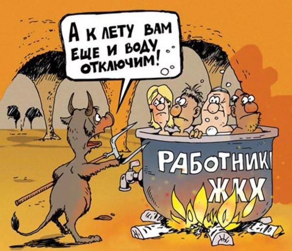 ЖКХ приколы