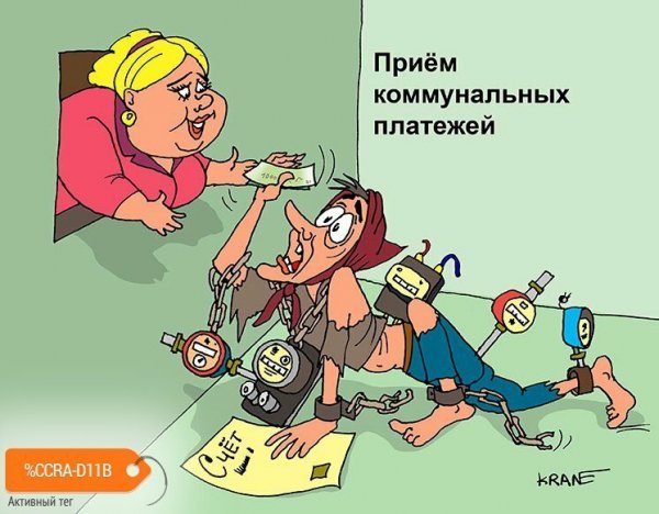 ЖКХ карикатура