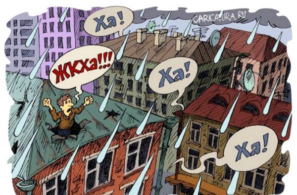 ЖКХ карикатура