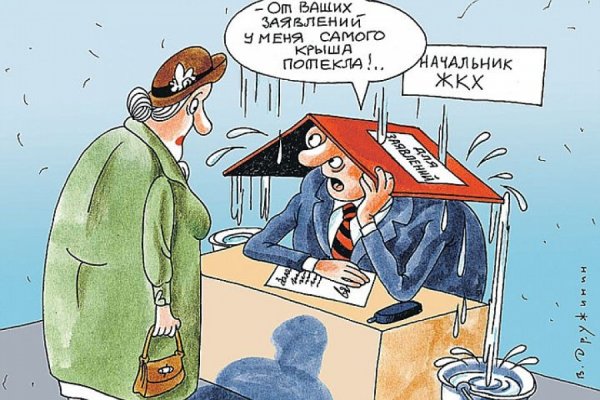 Жалоба карикатура