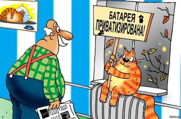 Частная собственность карикатура