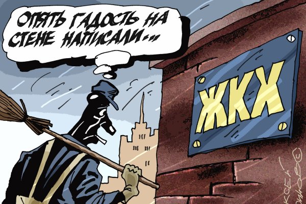ЖКХ карикатура
