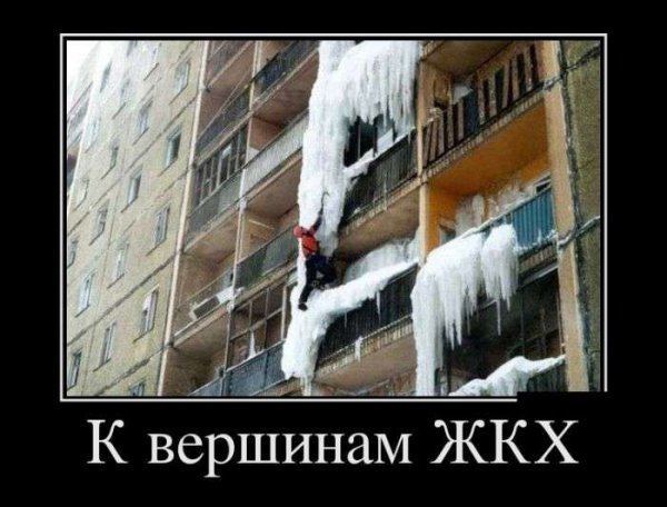 ЖКХ приколы