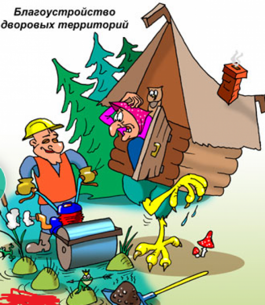 Уборка территории карикатура