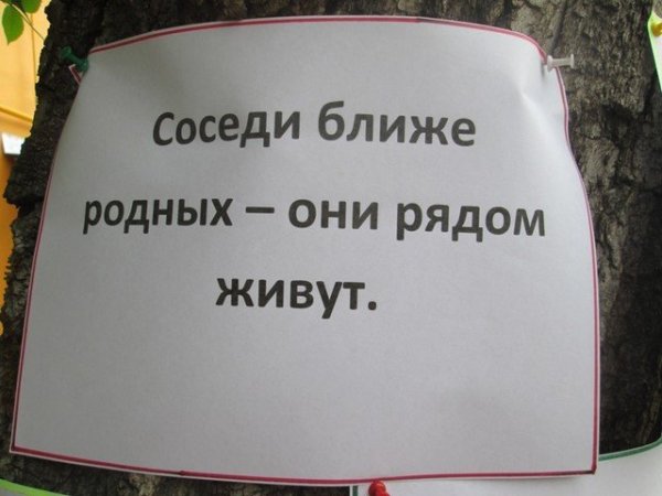 Шутки про соседей