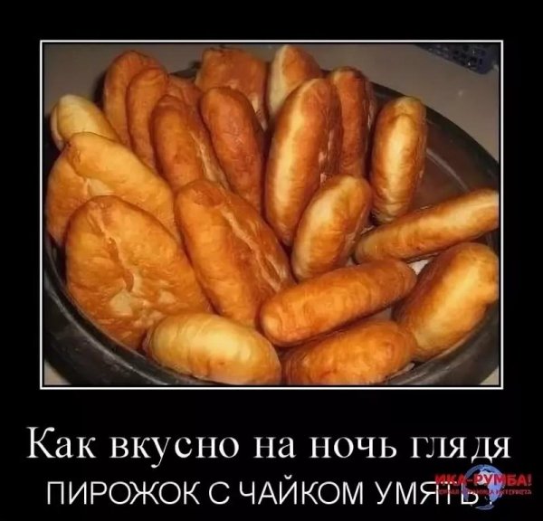 Пирожок прикол