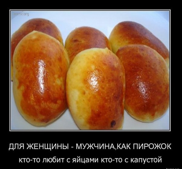 Пирожки юмор