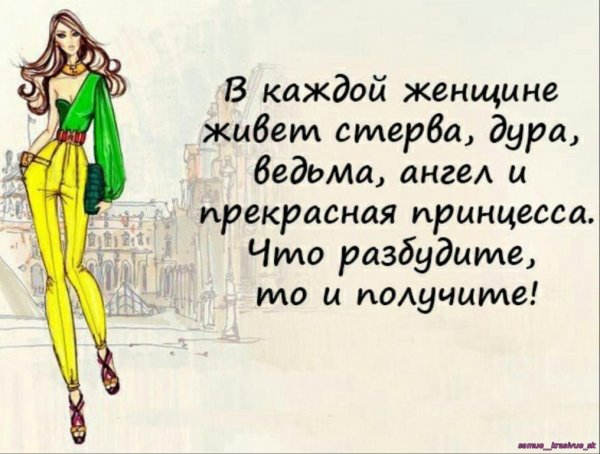 Афоризмы про женщин прикольные