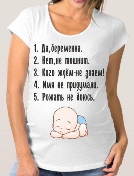 Прикольные майки для беременных