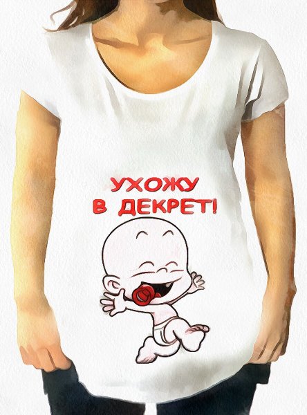 Ухожу в декретный отпуск