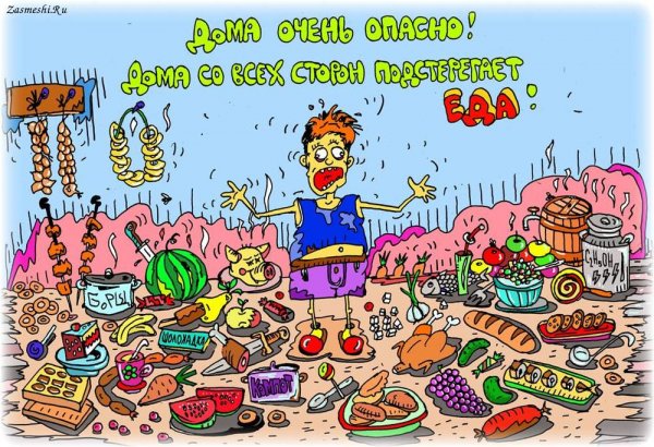 Еда юмор