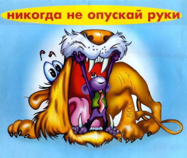 Не опускайте руки никогда