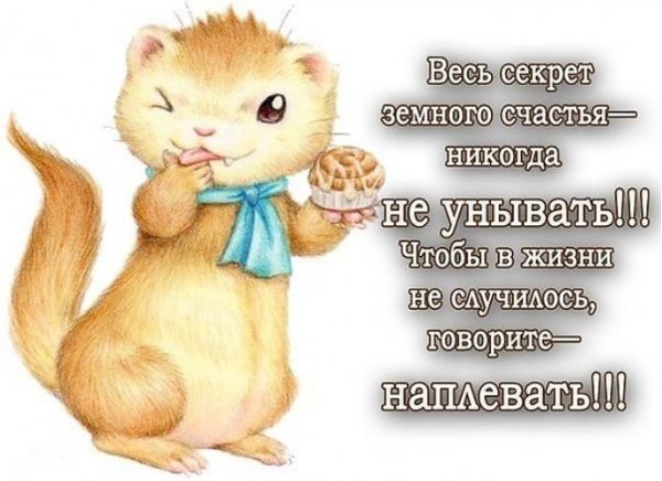 Открытка для поддержания настроения