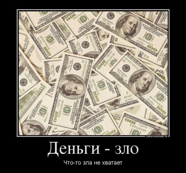 Шутки про деньги