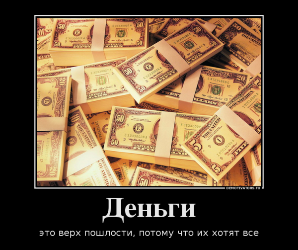 Шутки про деньги