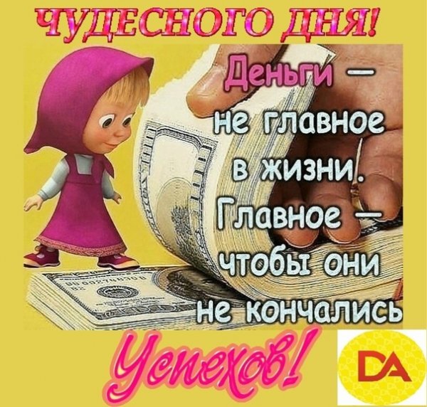 Деньги прикол