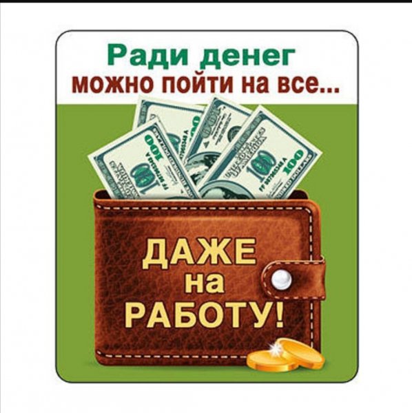 Деньги к деньгам приколы