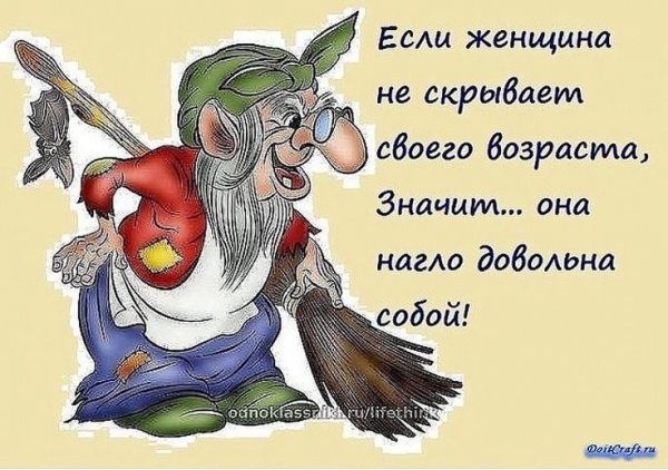 Высказывания о старости с юмором