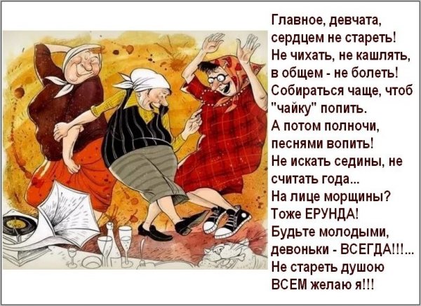 Поздравление со старостью