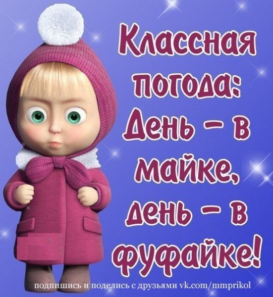 Открытки о погоде прикольные