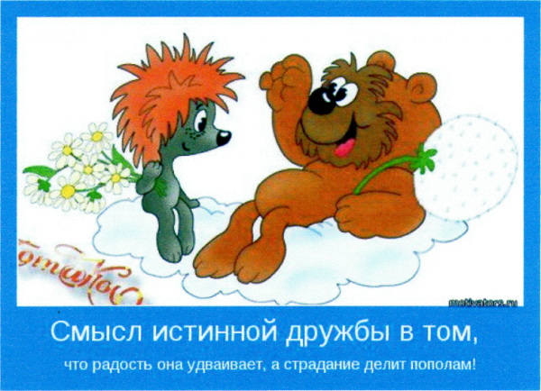 Прикольные фразы про дружбу