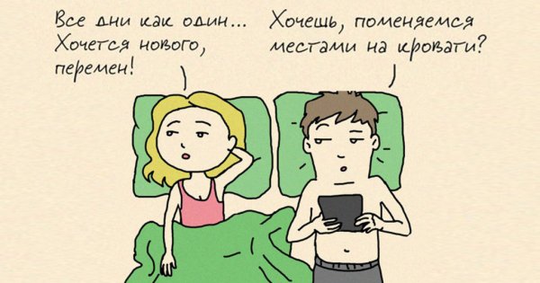 Смешные картинки про отношения