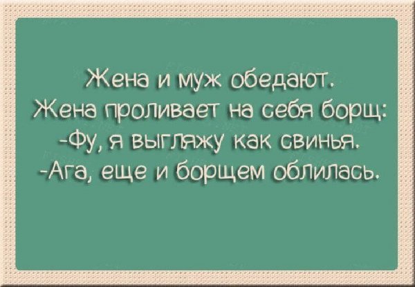 Семейная жизнь юмор