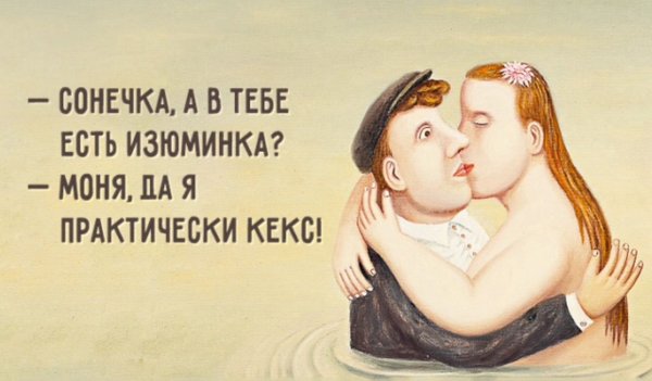 Смешное про отношения между мужчиной и женщиной