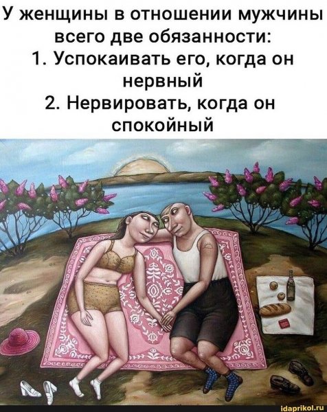 Анекдоты про мужчин в картинках