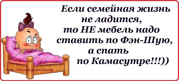 Смешные высказывания о семейной жизни
